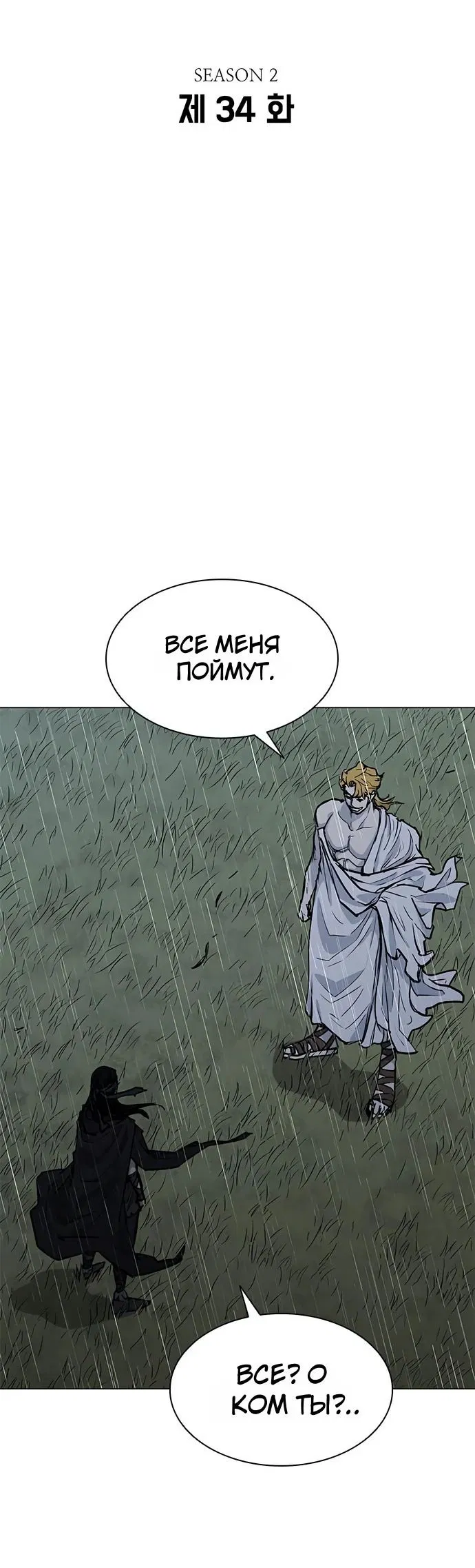 Манга Долгий путь воина - Глава 34 Страница 5