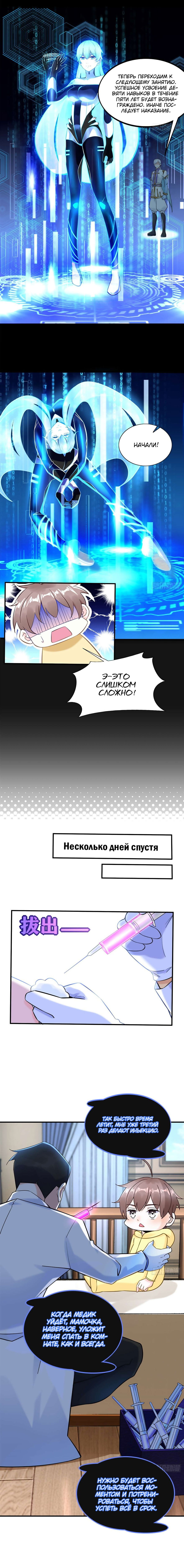 Манга Нелегко быть мужчиной после путешествия в будущее - Глава 7 Страница 7