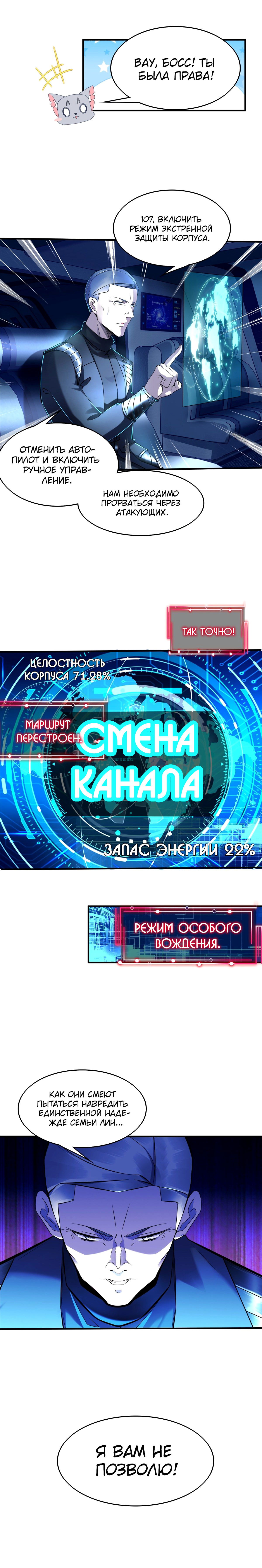 Манга Нелегко быть мужчиной после путешествия в будущее - Глава 23 Страница 17