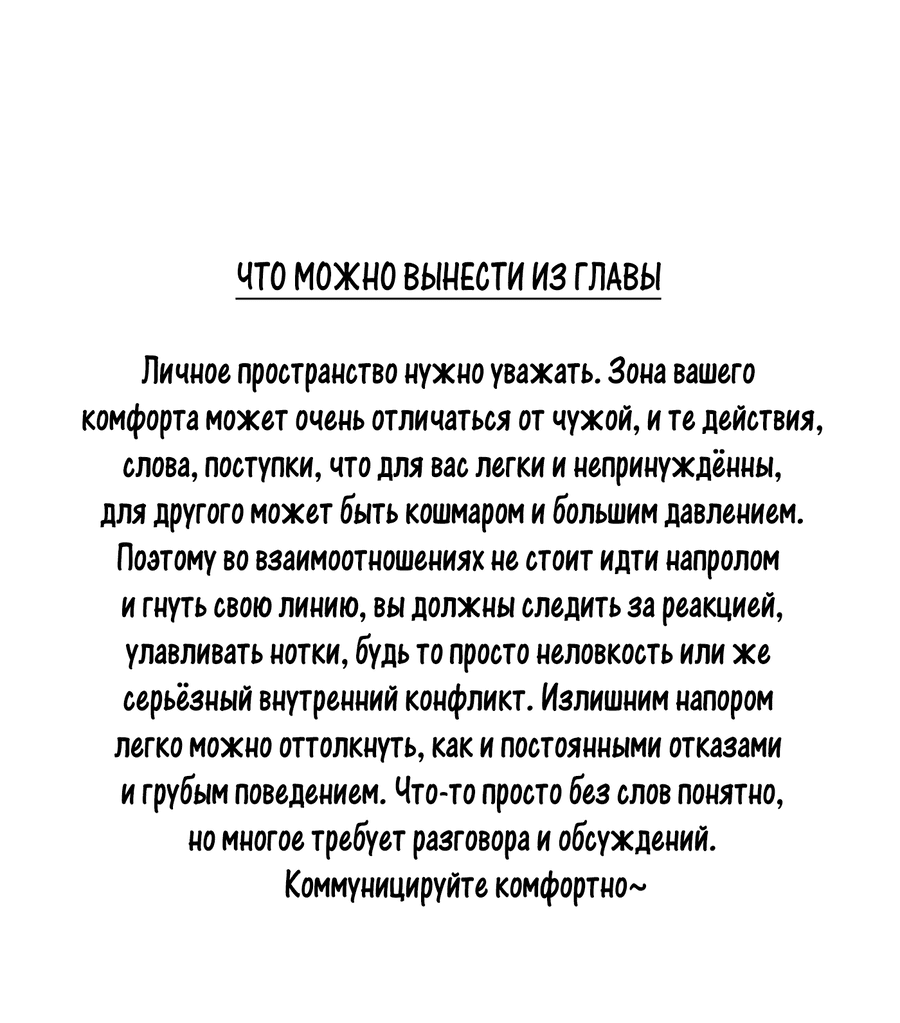 Манга Любовь не как в сёдзё (v. 2) - Глава 106 Страница 66