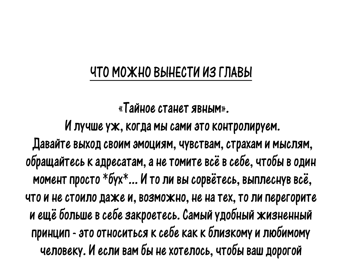 Манга Любовь не как в сёдзё (v. 2) - Глава 108 Страница 78