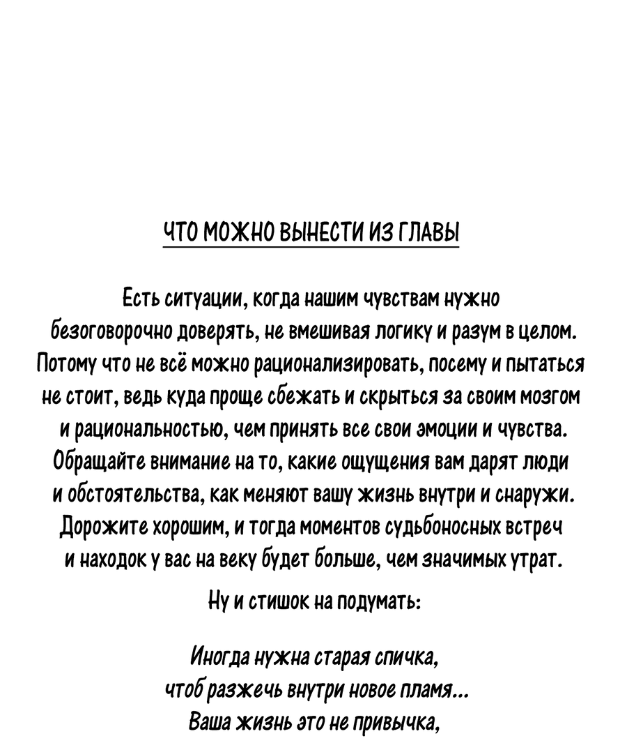 Манга Любовь не как в сёдзё (v. 2) - Глава 116 Страница 61