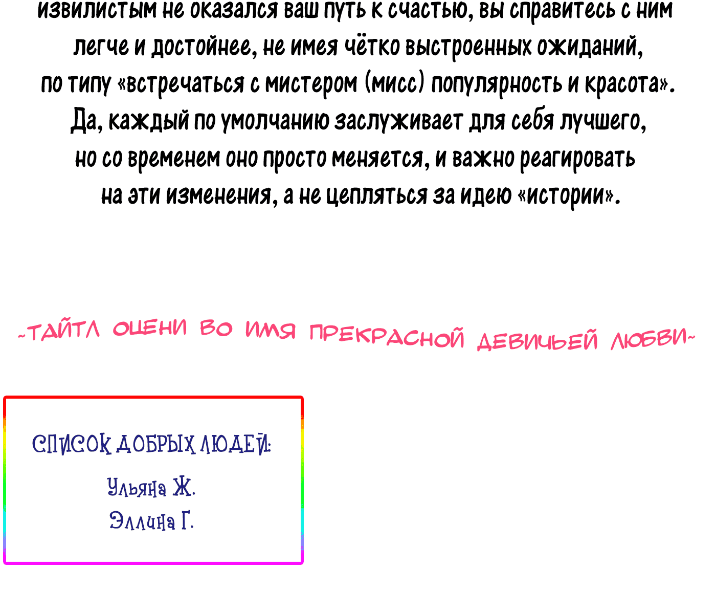 Манга Любовь не как в сёдзё (v. 2) - Глава 117 Страница 83