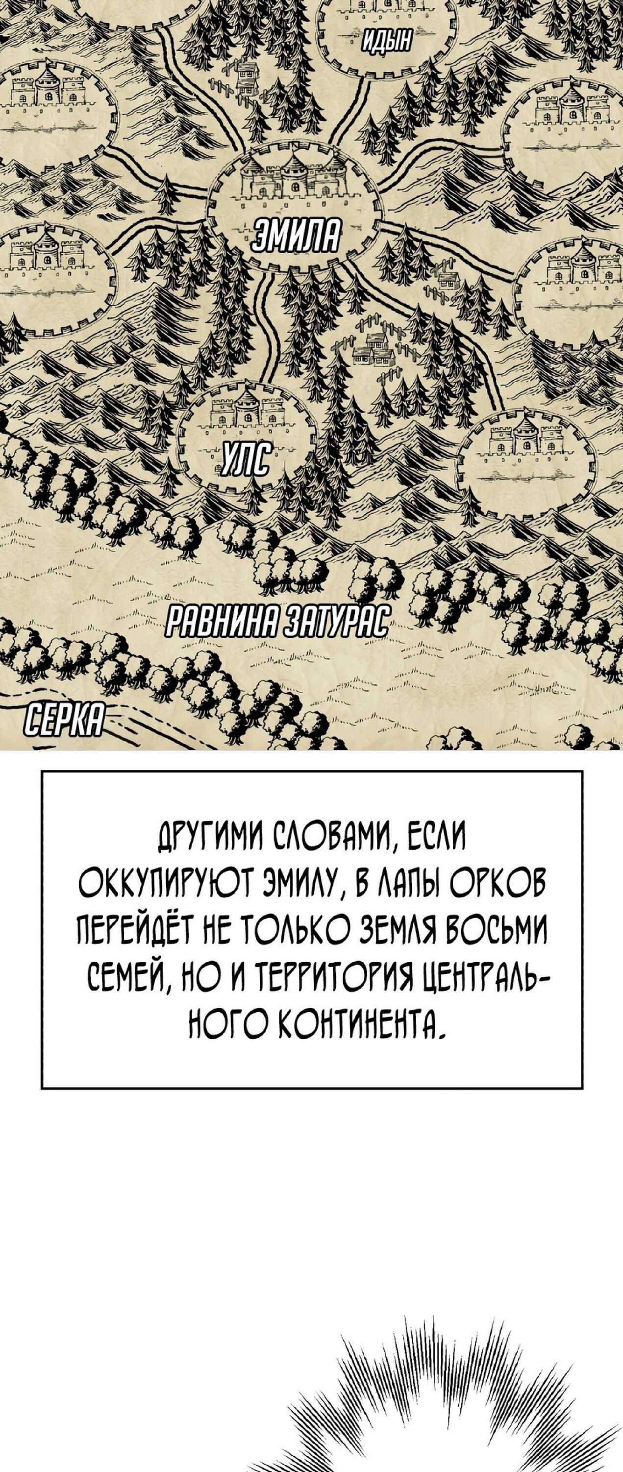 Манга От рыцаря самого низкого ранга до монарха - Глава 103 Страница 33