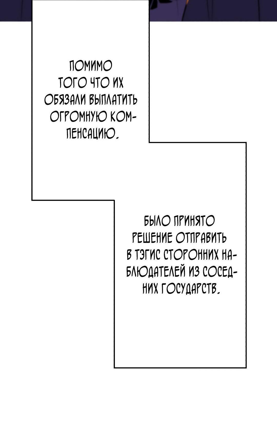 Манга От рыцаря самого низкого ранга до монарха - Глава 141 Страница 69