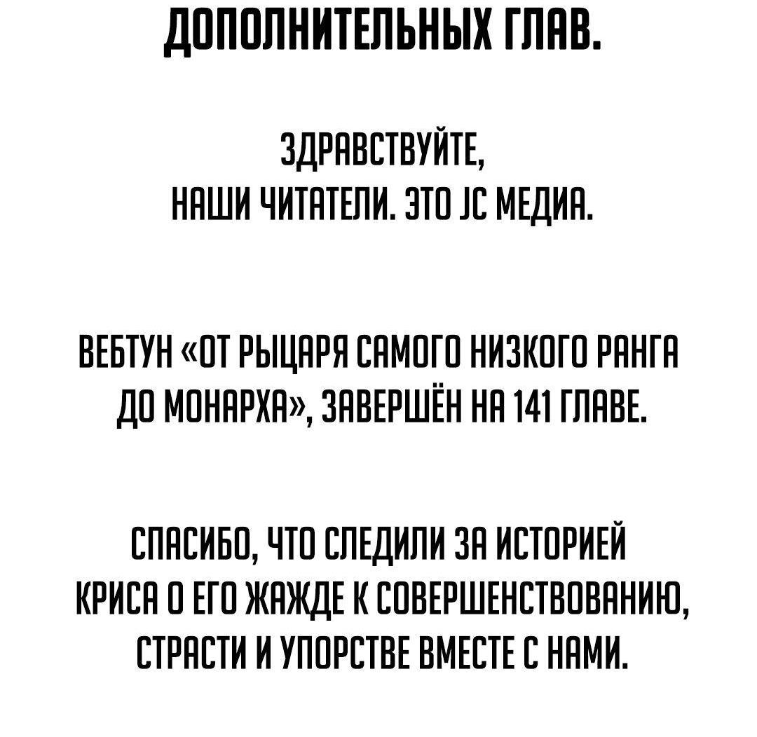 Манга От рыцаря самого низкого ранга до монарха - Глава 141 Страница 109