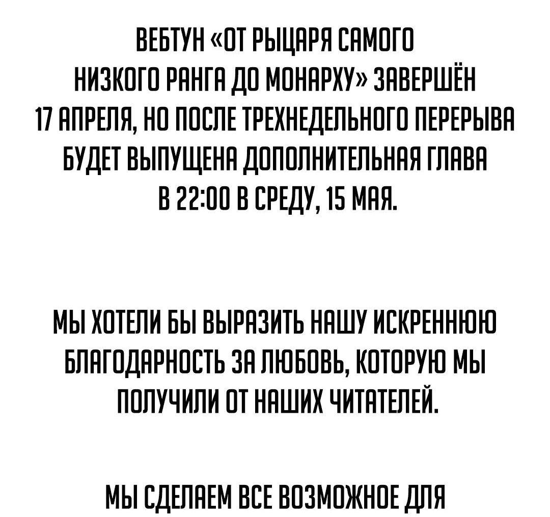 Манга От рыцаря самого низкого ранга до монарха - Глава 141 Страница 110