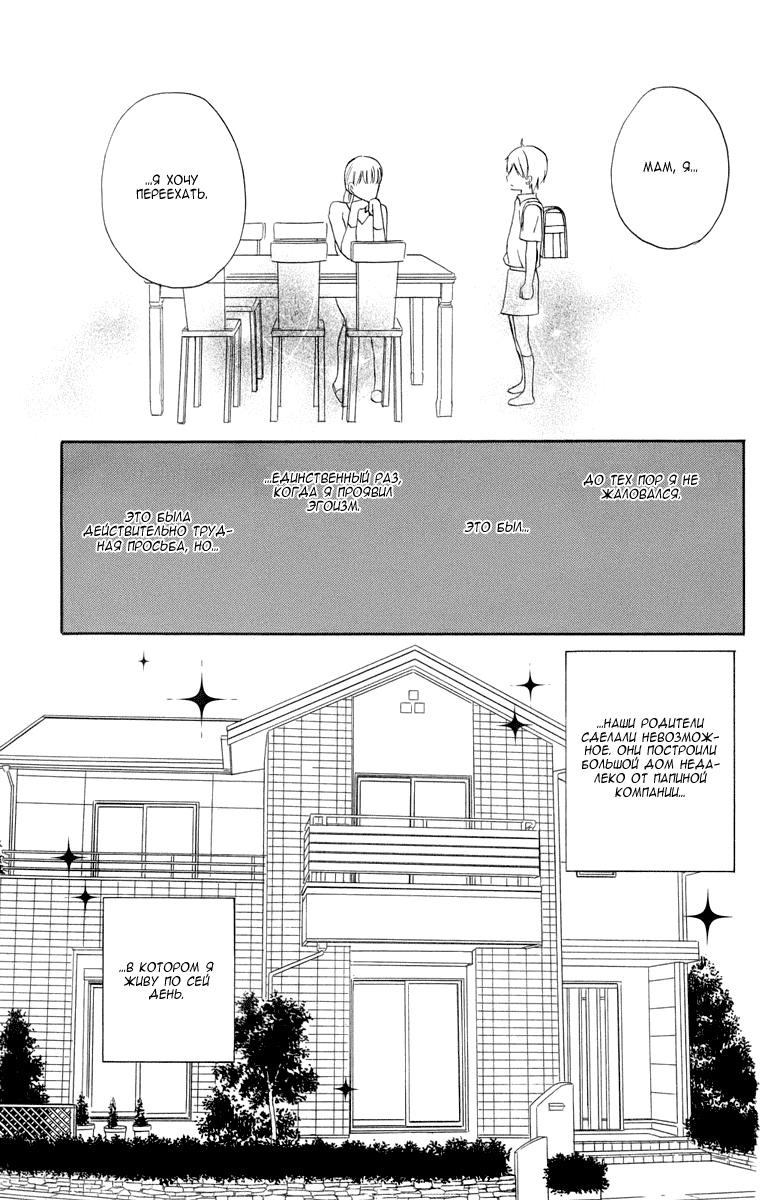 Манга Солнечный дом - Глава 2 Страница 11