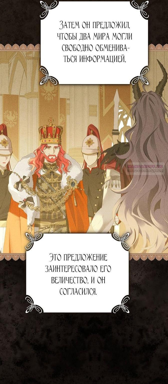 Манга На самом деле я была настоящей - Глава 147 Страница 8