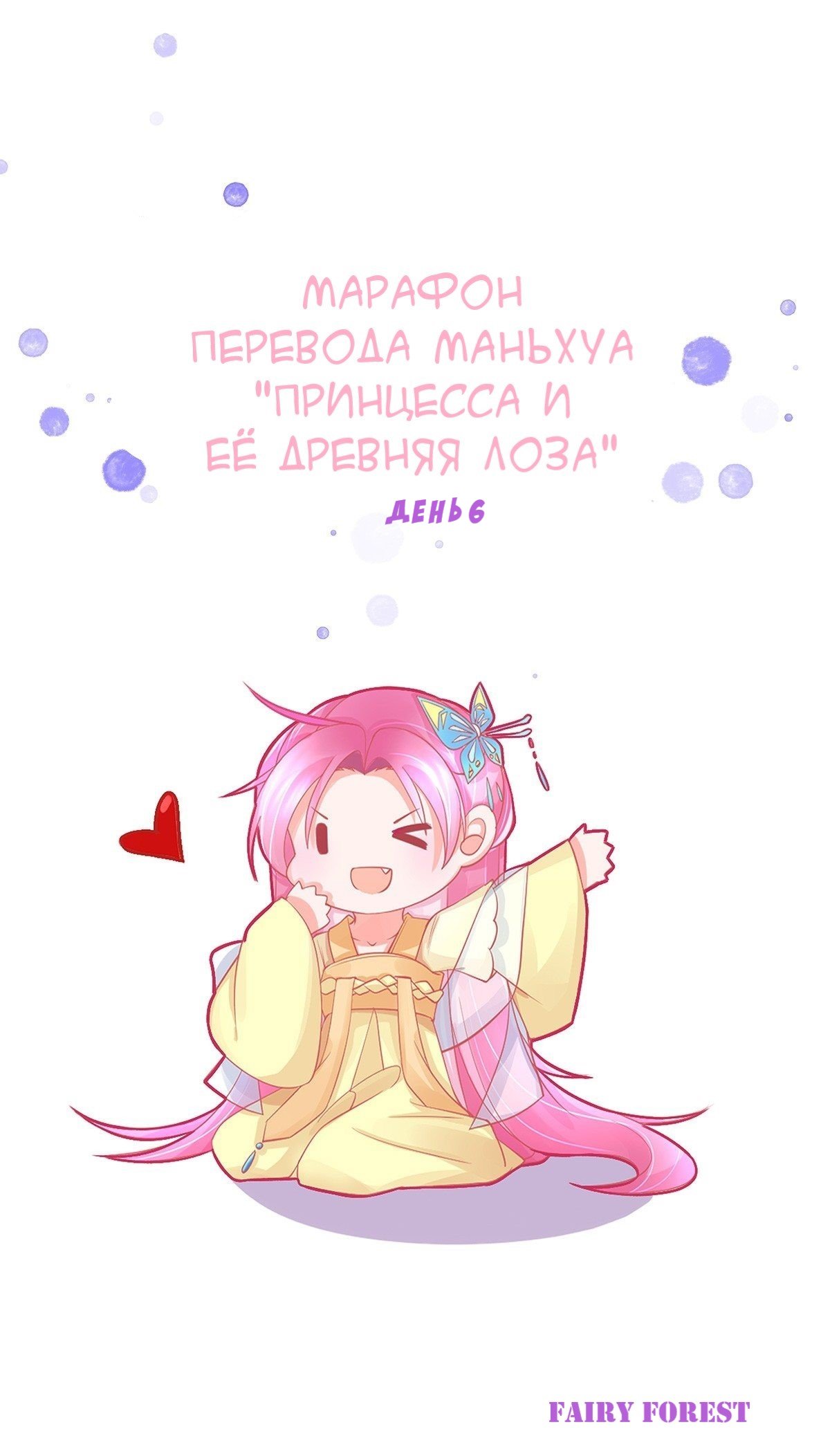 Манга Принцесса и её древняя лоза - Глава 9 Страница 1