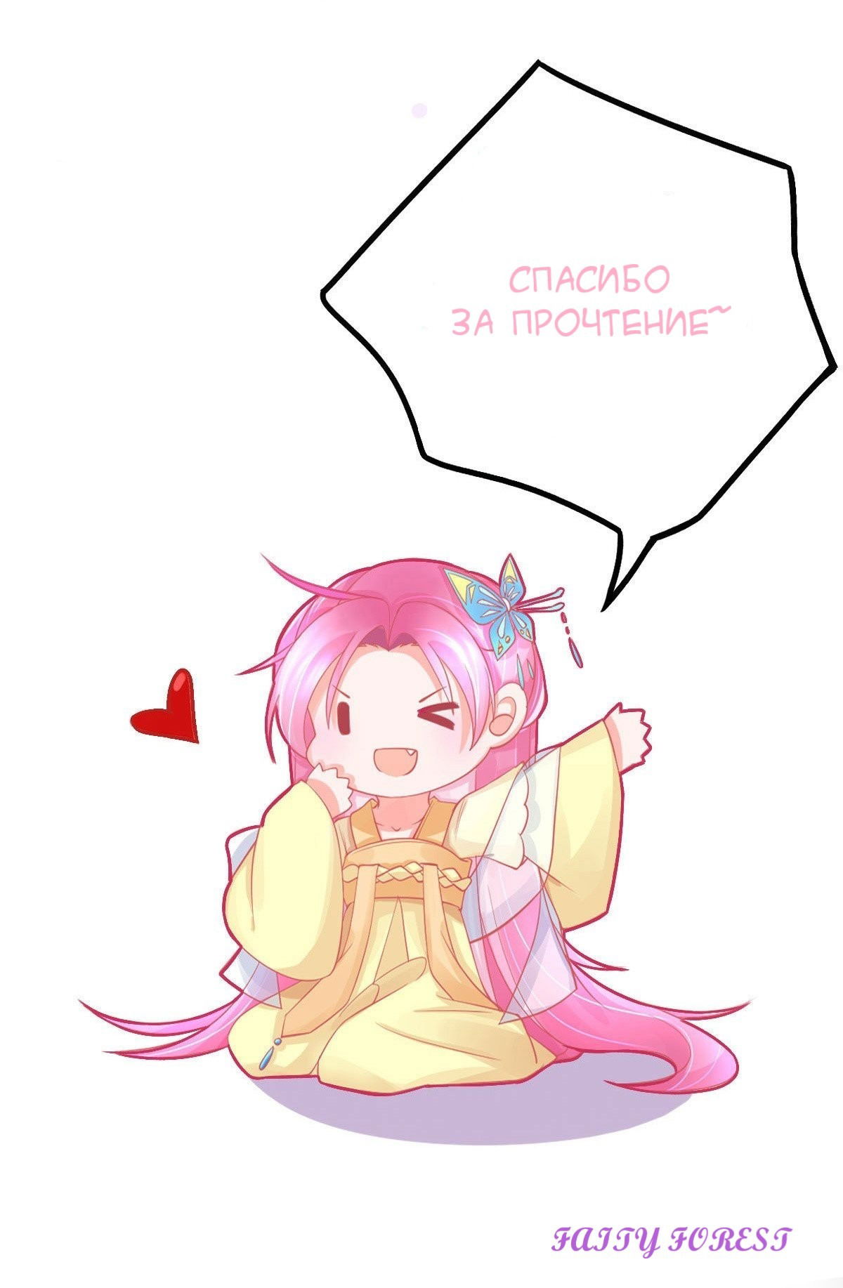 Манга Принцесса и её древняя лоза - Глава 8 Страница 6