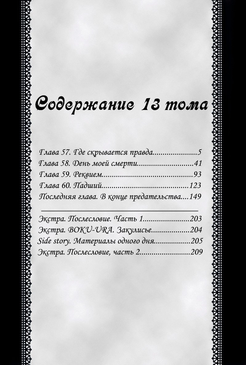 Манга Предательство знает моё имя - Глава 57 Страница 5