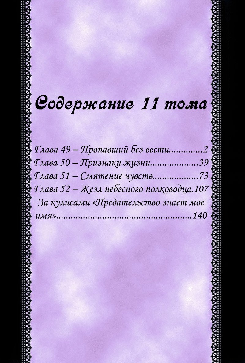 Манга Предательство знает моё имя - Глава 49 Страница 5