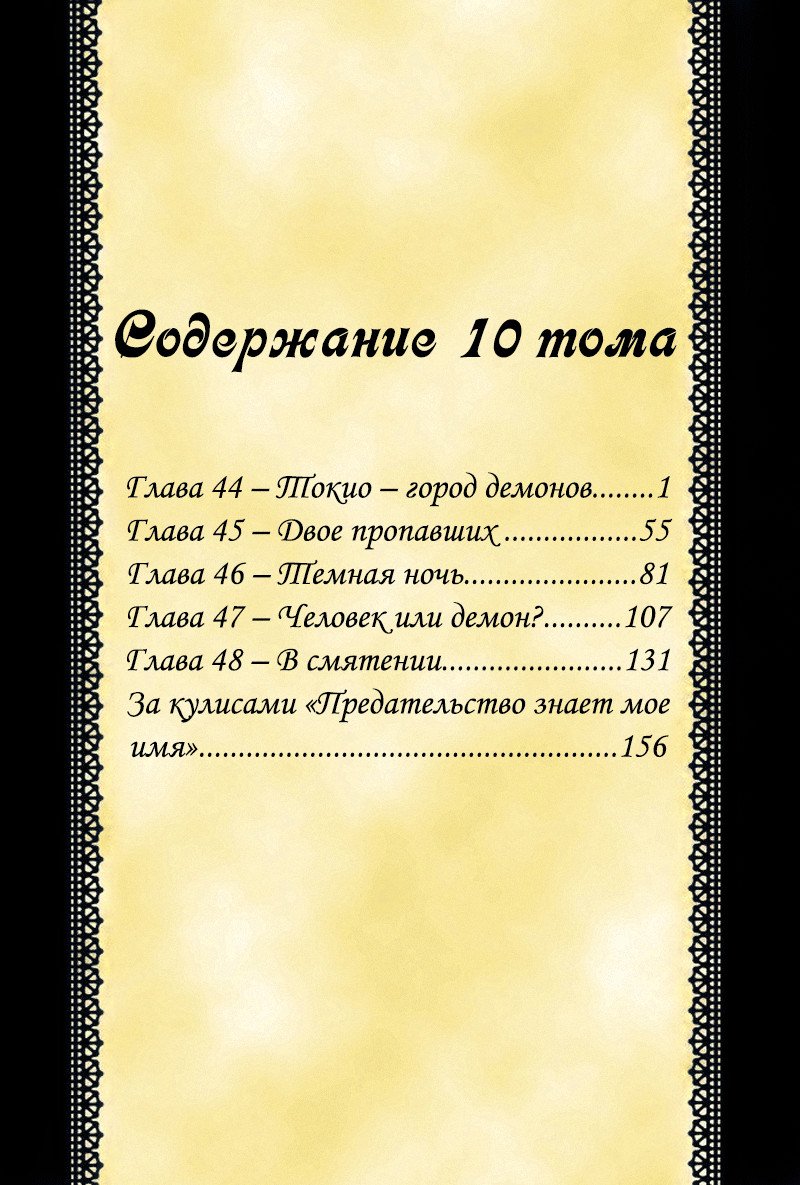 Манга Предательство знает моё имя - Глава 44 Страница 4