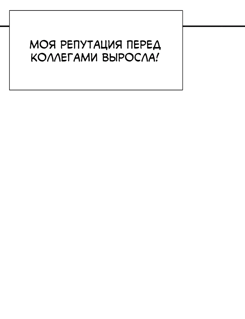 Манга Пожалуйста, спасите моего мужа / «Игра жены» - Глава 50 Страница 36