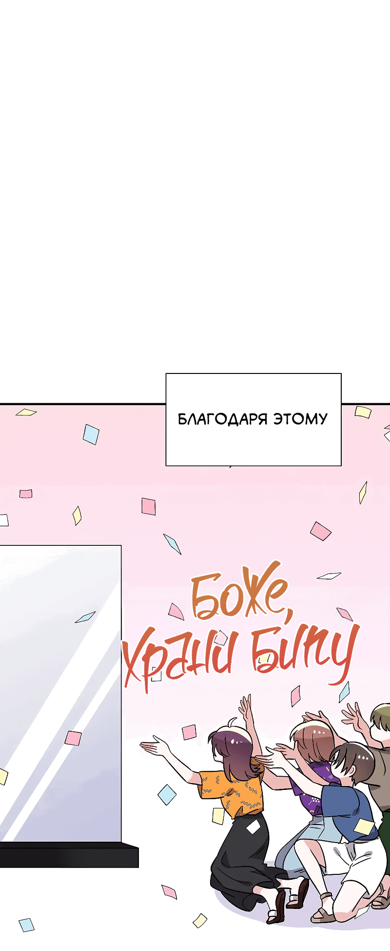 Манга Пожалуйста, спасите моего мужа / «Игра жены» - Глава 50 Страница 35