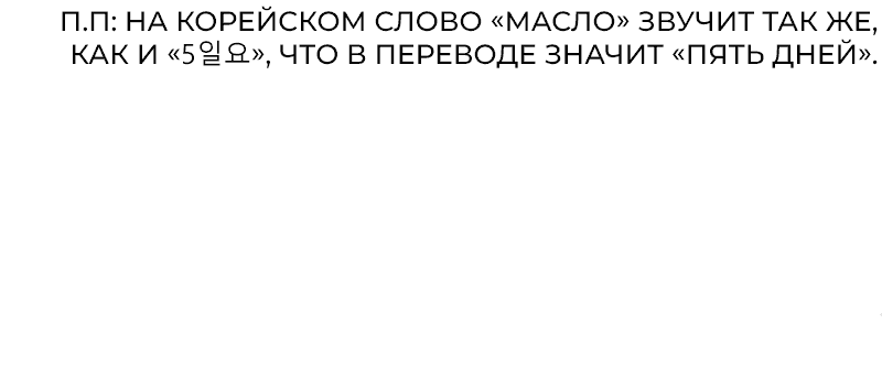 Манга Пожалуйста, спасите моего мужа / «Игра жены» - Глава 52 Страница 46