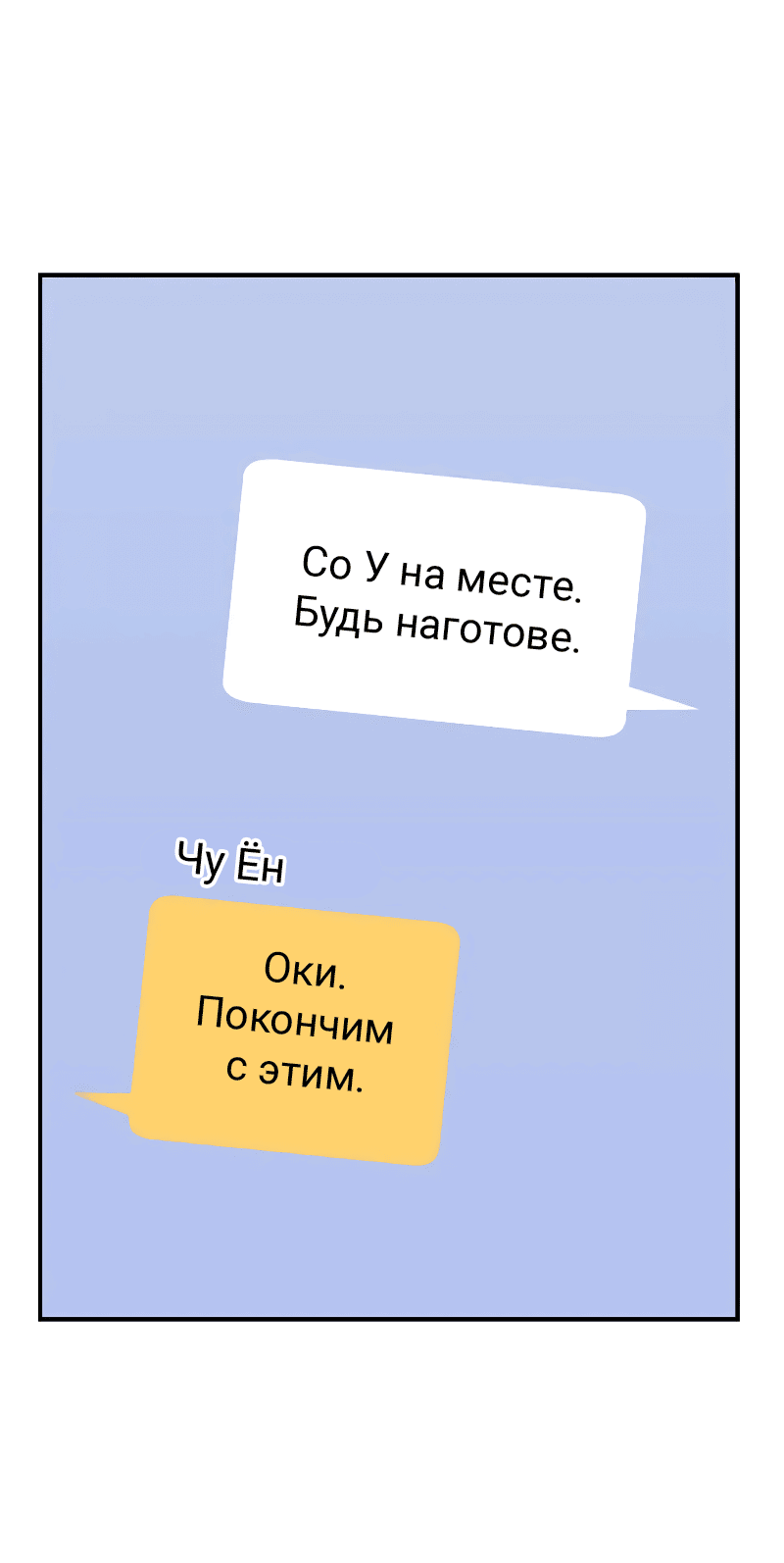 Манга Пожалуйста, спасите моего мужа / «Игра жены» - Глава 61 Страница 44