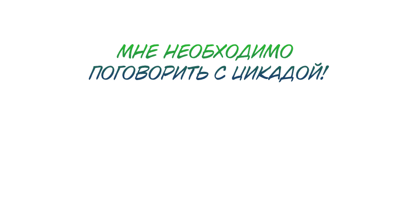 Манга Пожалуйста, спасите моего мужа / «Игра жены» - Глава 61 Страница 18