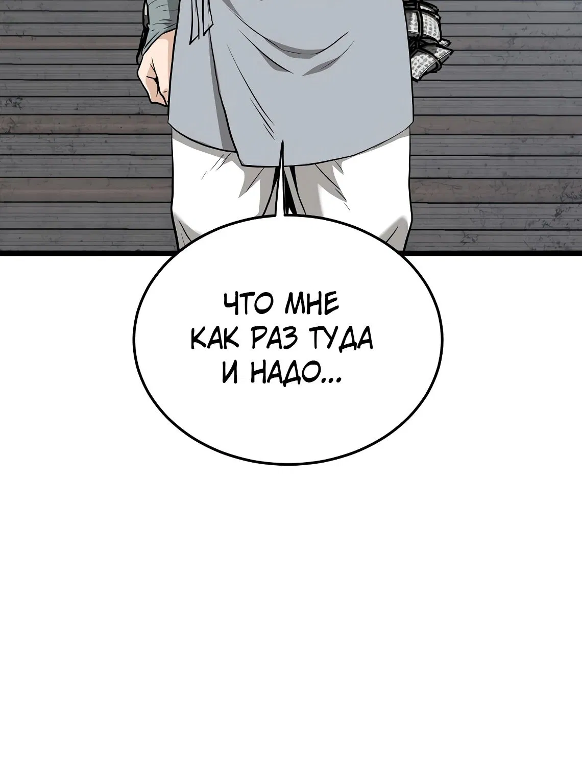 Манга Система Мурим - Глава 222 Страница 32