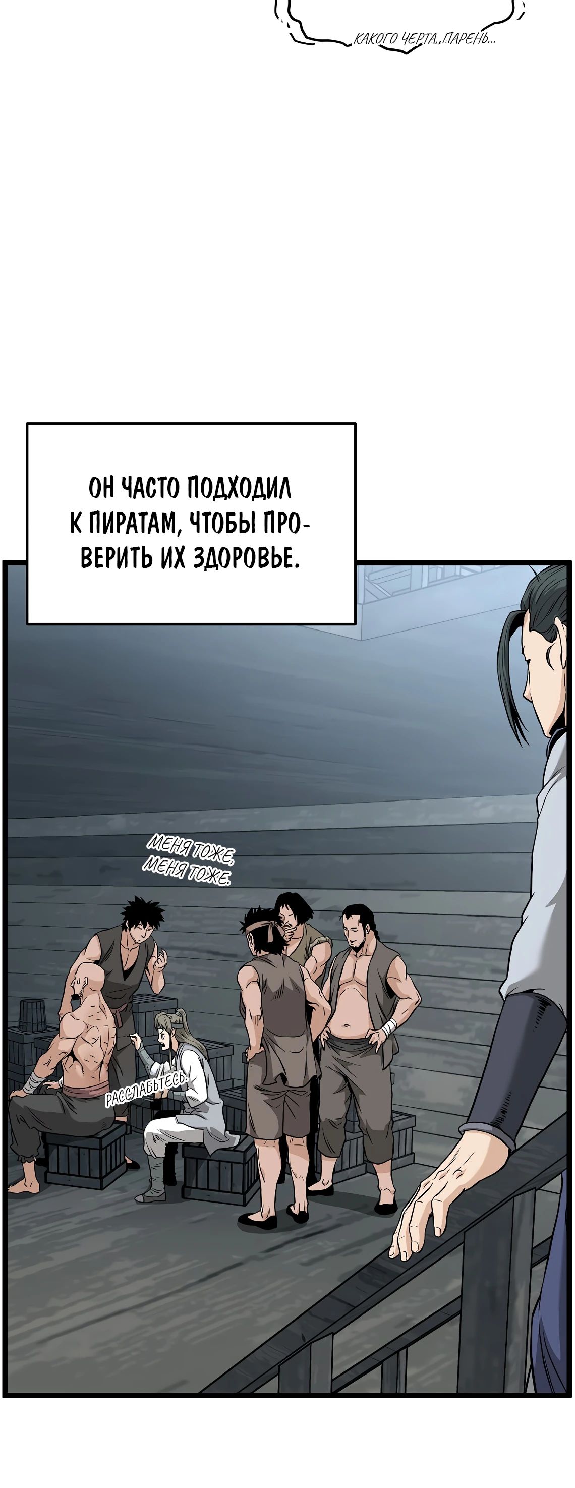 Манга Система Мурим - Глава 222 Страница 15