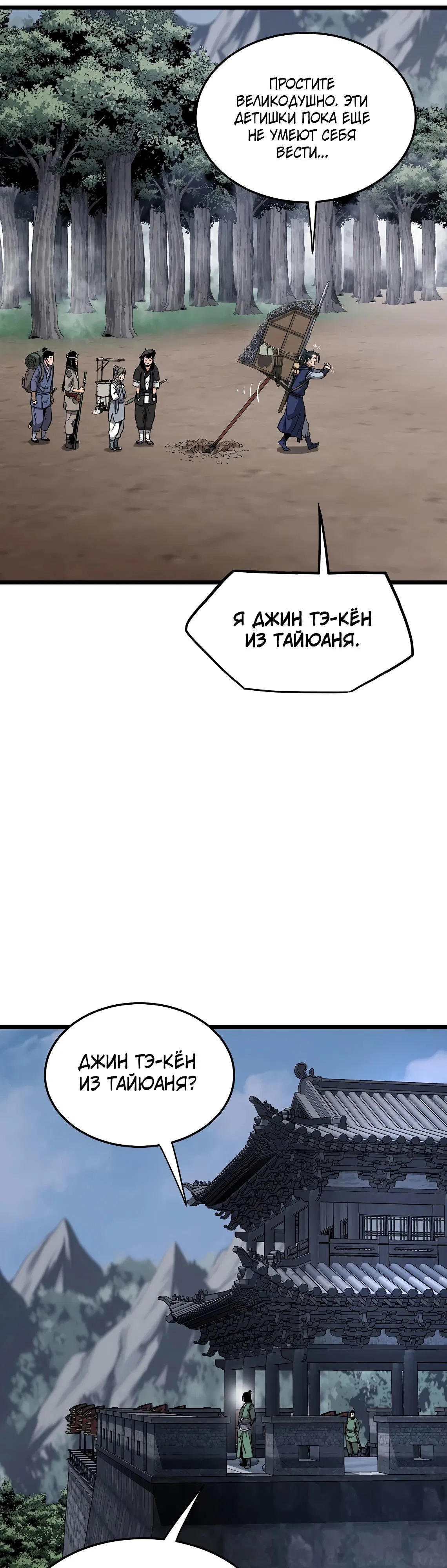 Манга Система Мурим - Глава 222 Страница 46