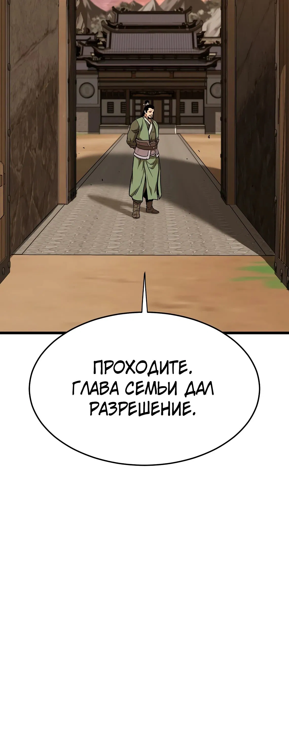 Манга Система Мурим - Глава 222 Страница 59