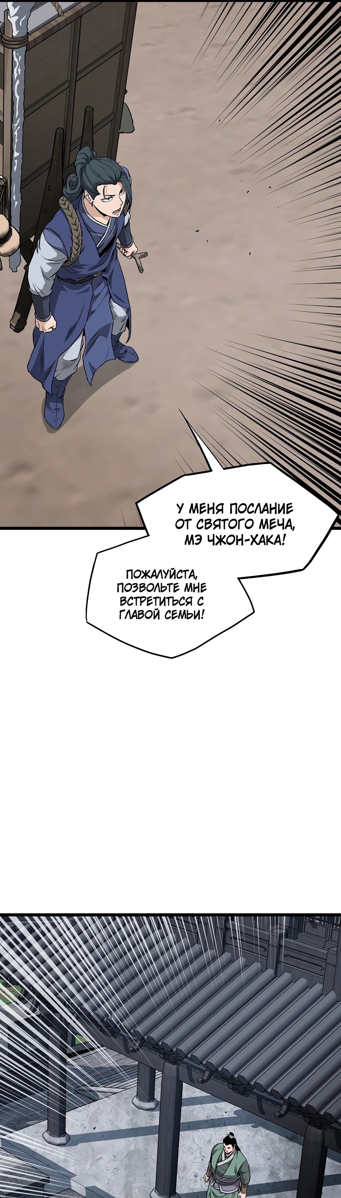 Манга Система Мурим - Глава 222 Страница 54