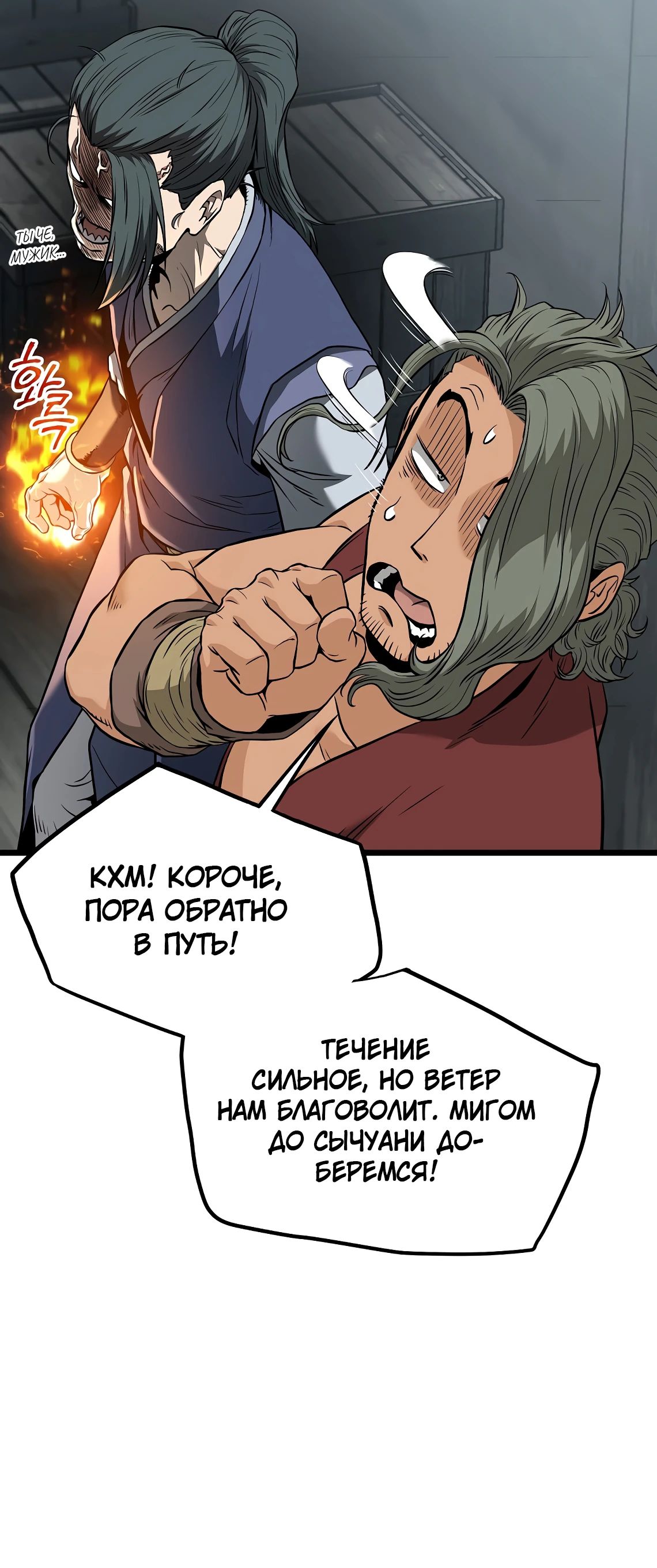 Манга Система Мурим - Глава 222 Страница 9