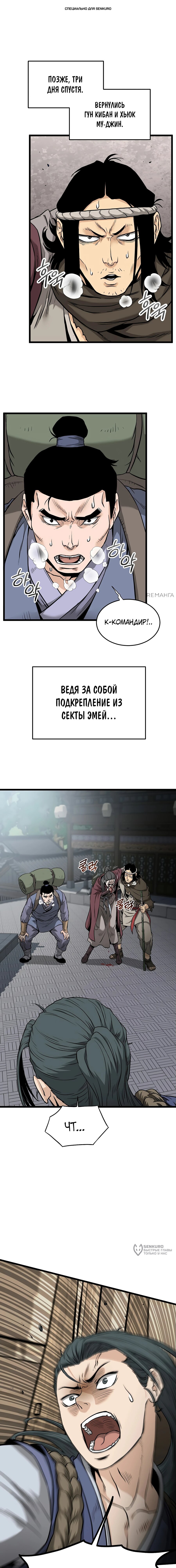 Манга Система Мурим - Глава 225 Страница 1