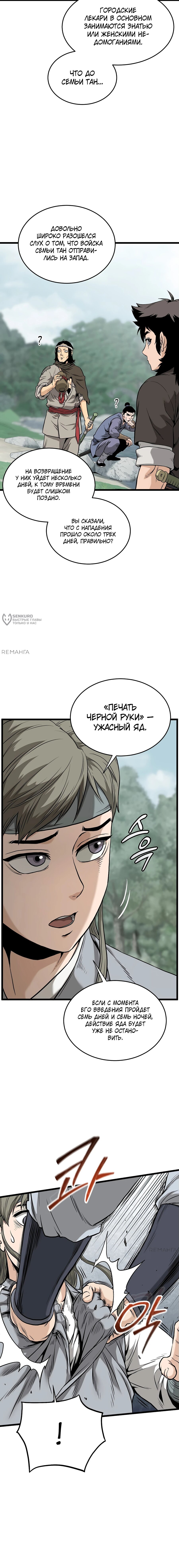 Манга Система Мурим - Глава 225 Страница 15