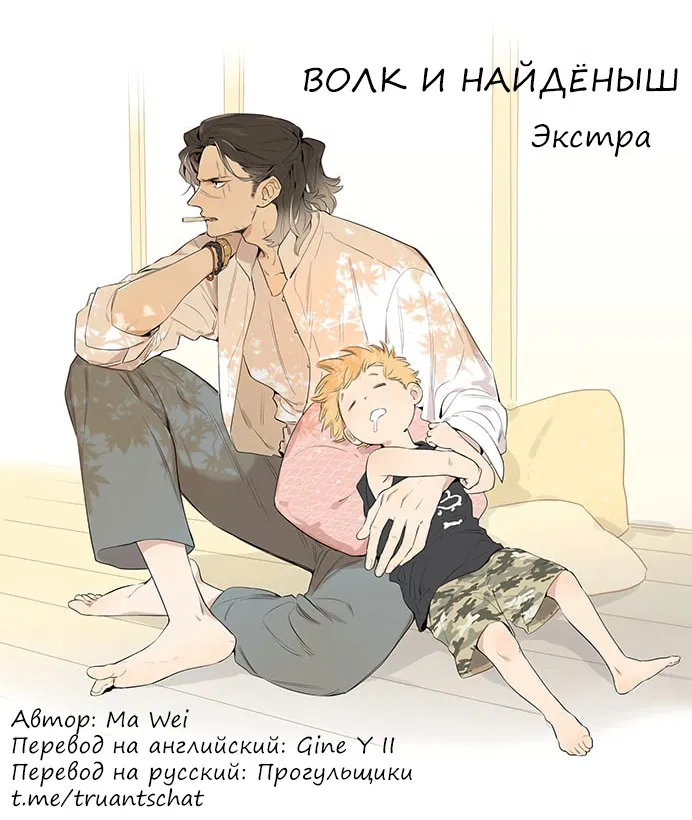 Манга Волк и найденыш - Глава 86.2 Страница 1