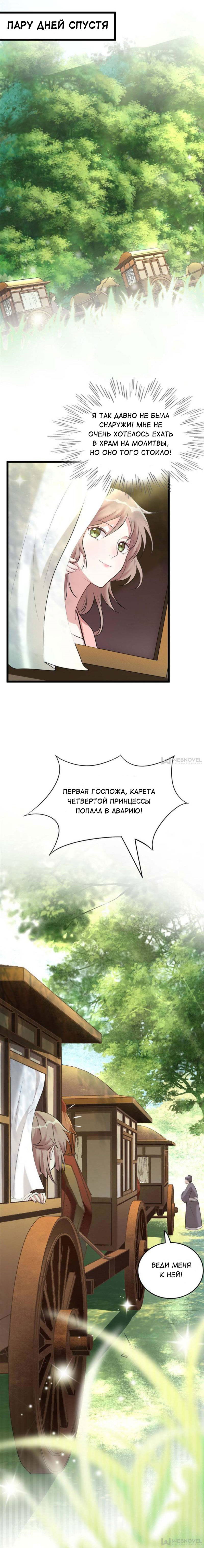 Манга Бог войны, Безумная Принцесса - Глава 20 Страница 8