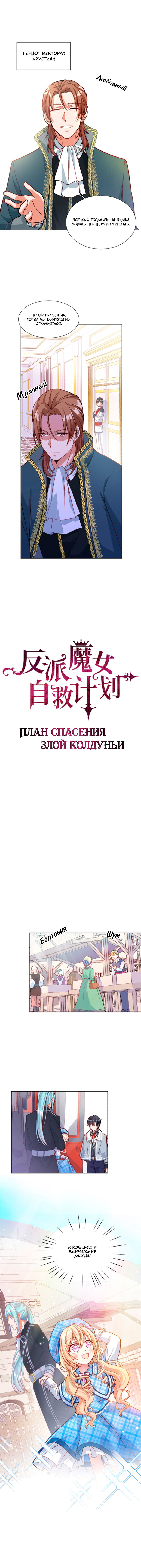 Манга Злая колдунья планирует выжить! - Глава 11 Страница 2