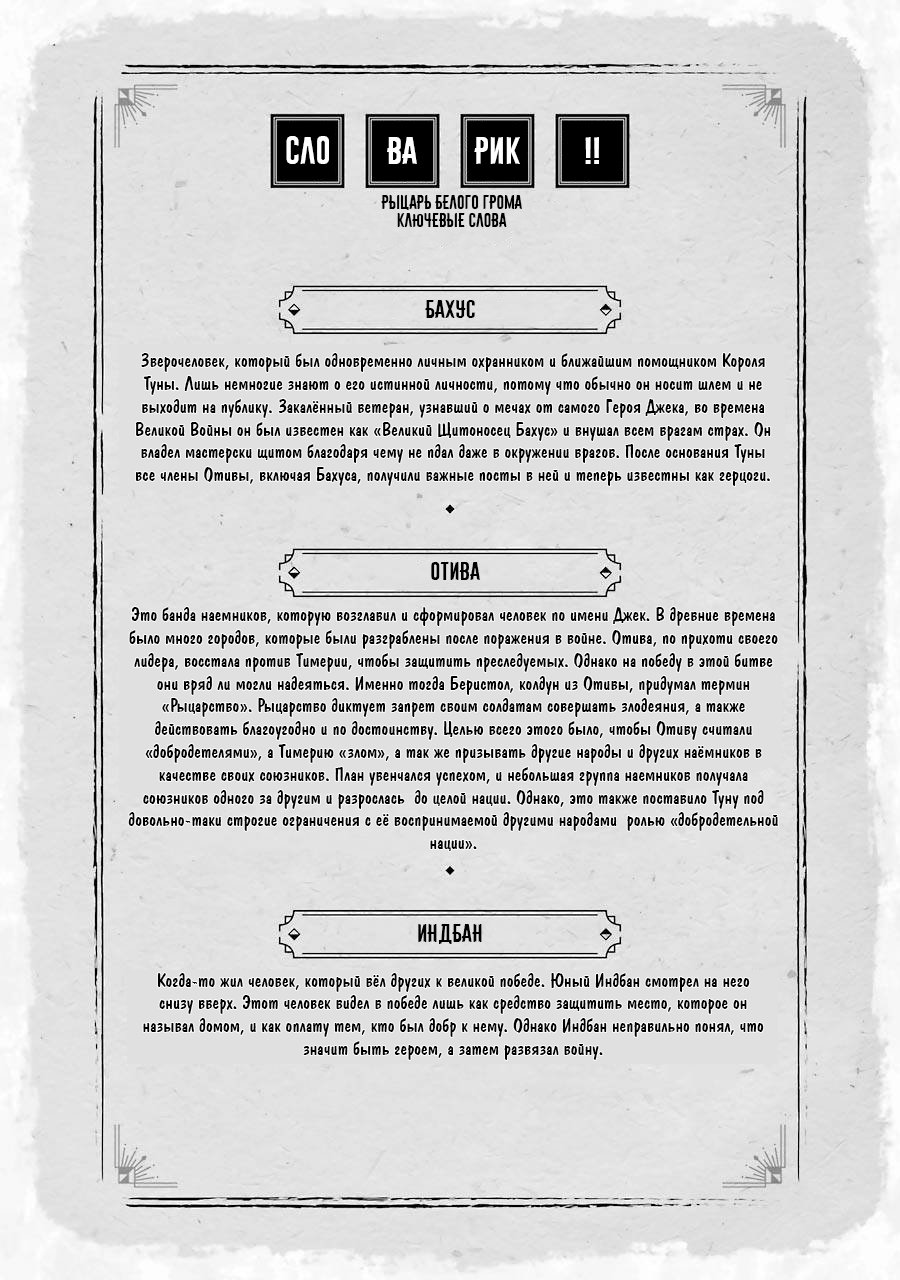 Манга Рыцарь белого грома - Глава 10 Страница 3