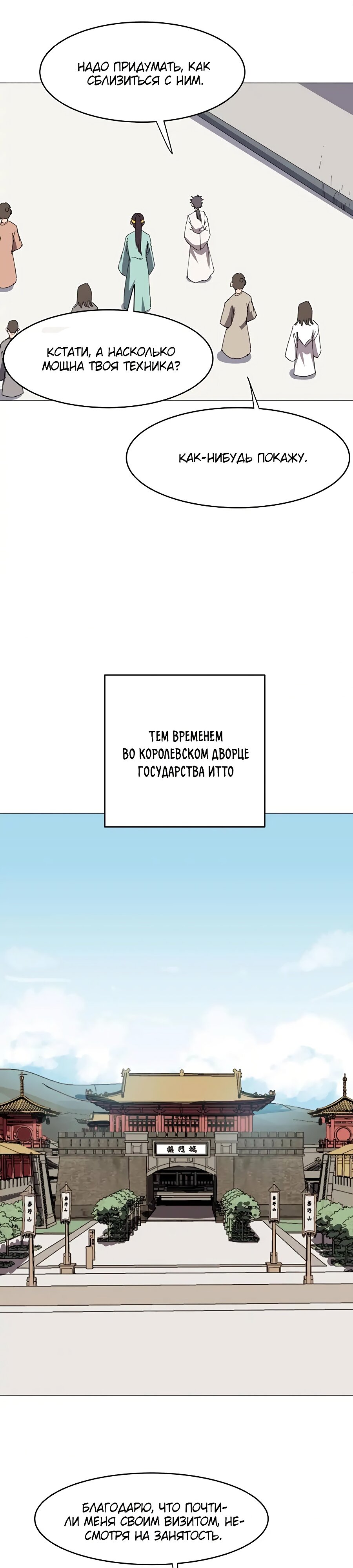 Манга Бессмертный культиватор против суперспособностей - Глава 261 Страница 4