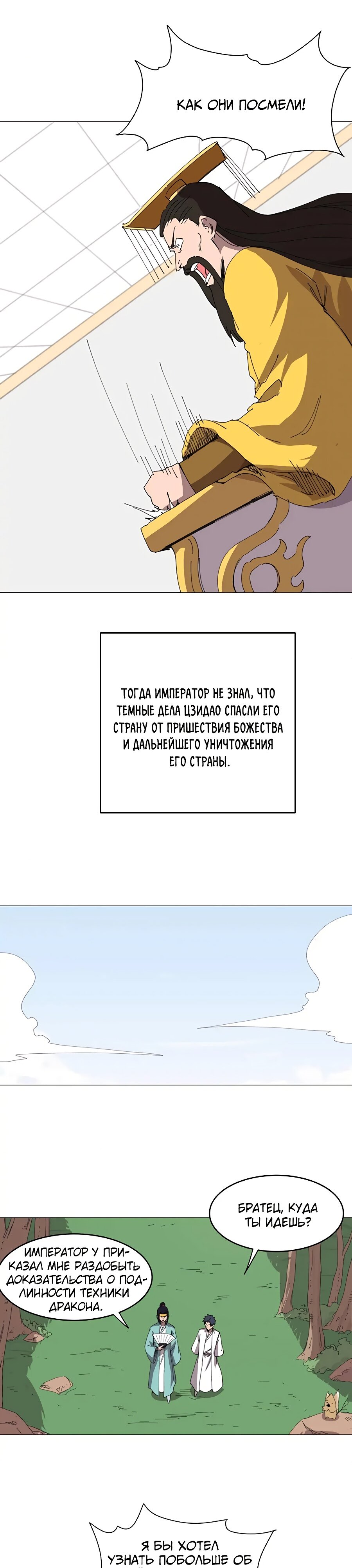 Манга Бессмертный культиватор против суперспособностей - Глава 259 Страница 9