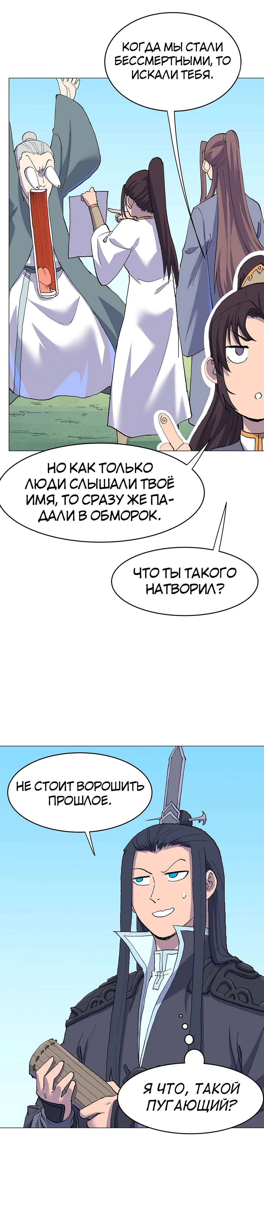 Манга Бессмертный культиватор против суперспособностей - Глава 312 Страница 4