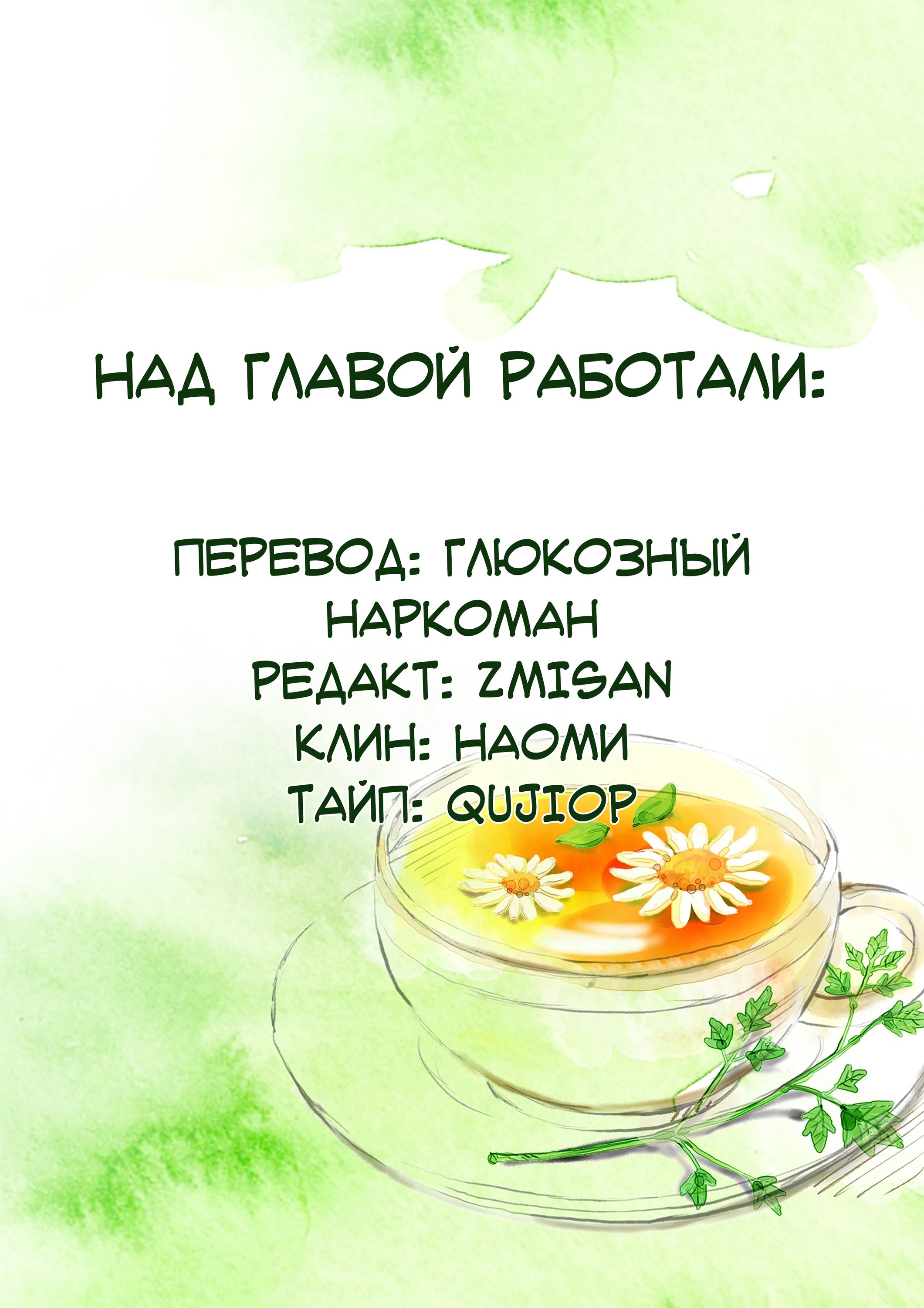 Манга Я стала правительницей-злодейкой из романа - Глава 24 Страница 11