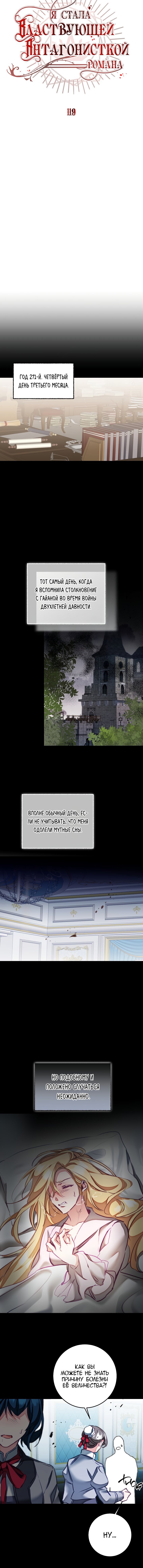 Манга Я стала правительницей-злодейкой из романа - Глава 119 Страница 7