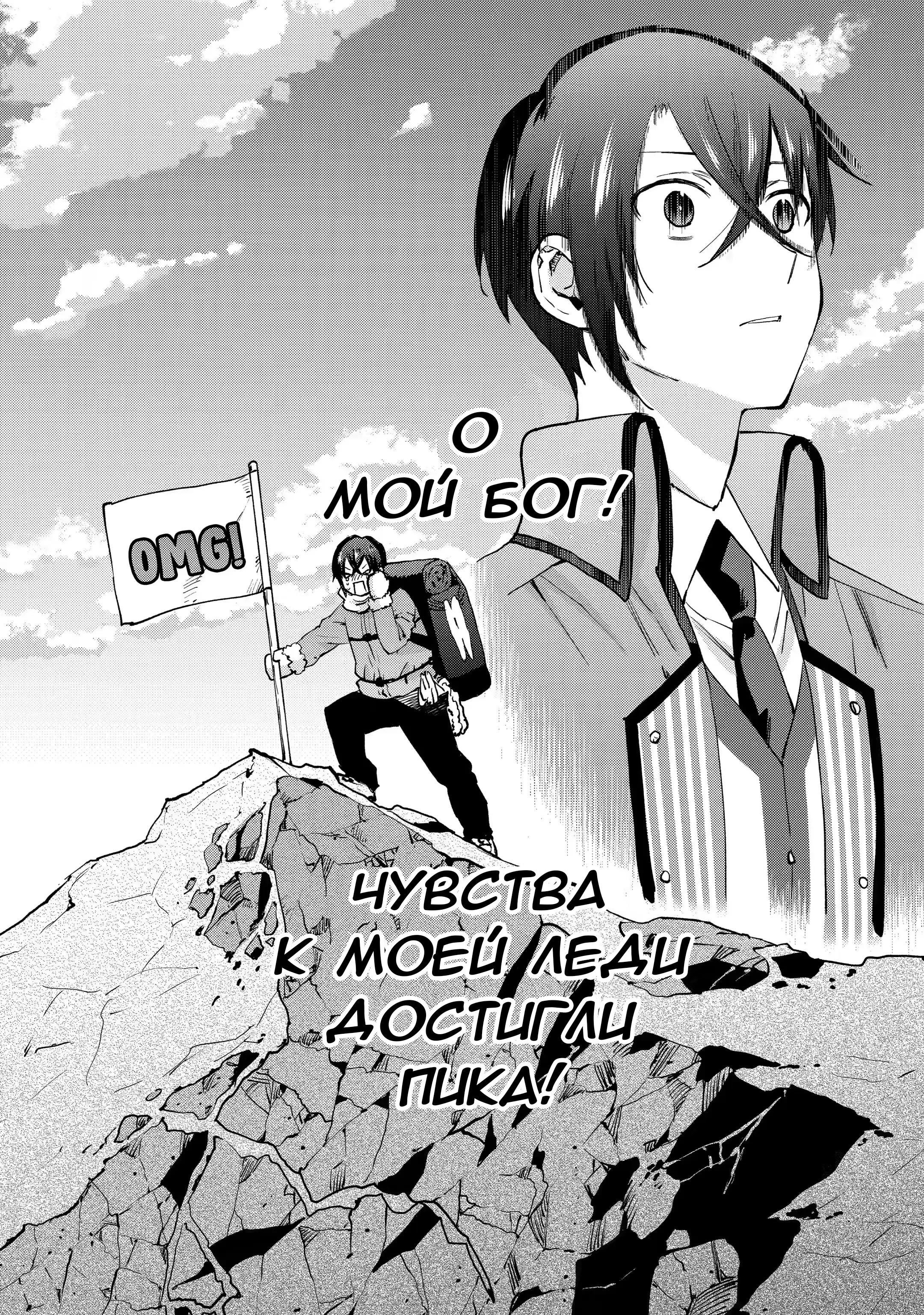 Манга Похоже, что моя госпожа — злодейка без единого шанса на хороший конец, так что я, пожалуй, спасу её - Глава 8.2 Страница 11