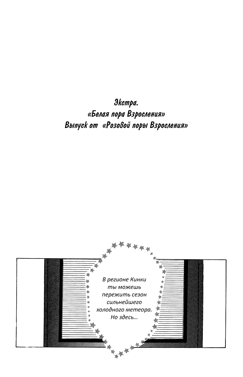 Манга Розовая пора Взросления - Глава 14 Страница 4