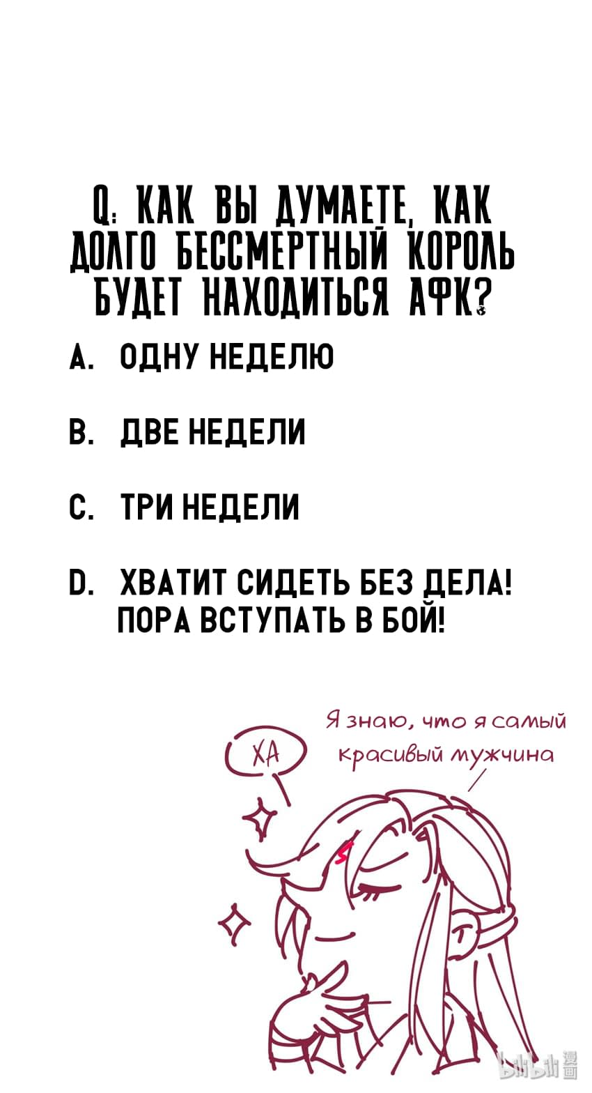 Манга Повседневная Жизнь Бессмертного Короля - Глава 44 Страница 8