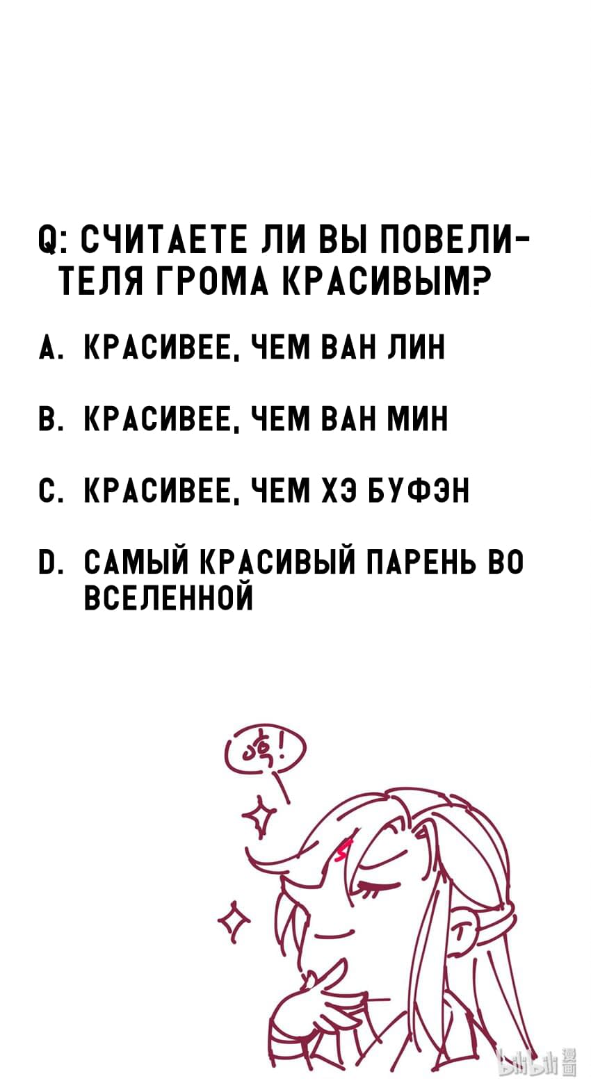 Манга Повседневная Жизнь Бессмертного Короля - Глава 43 Страница 7