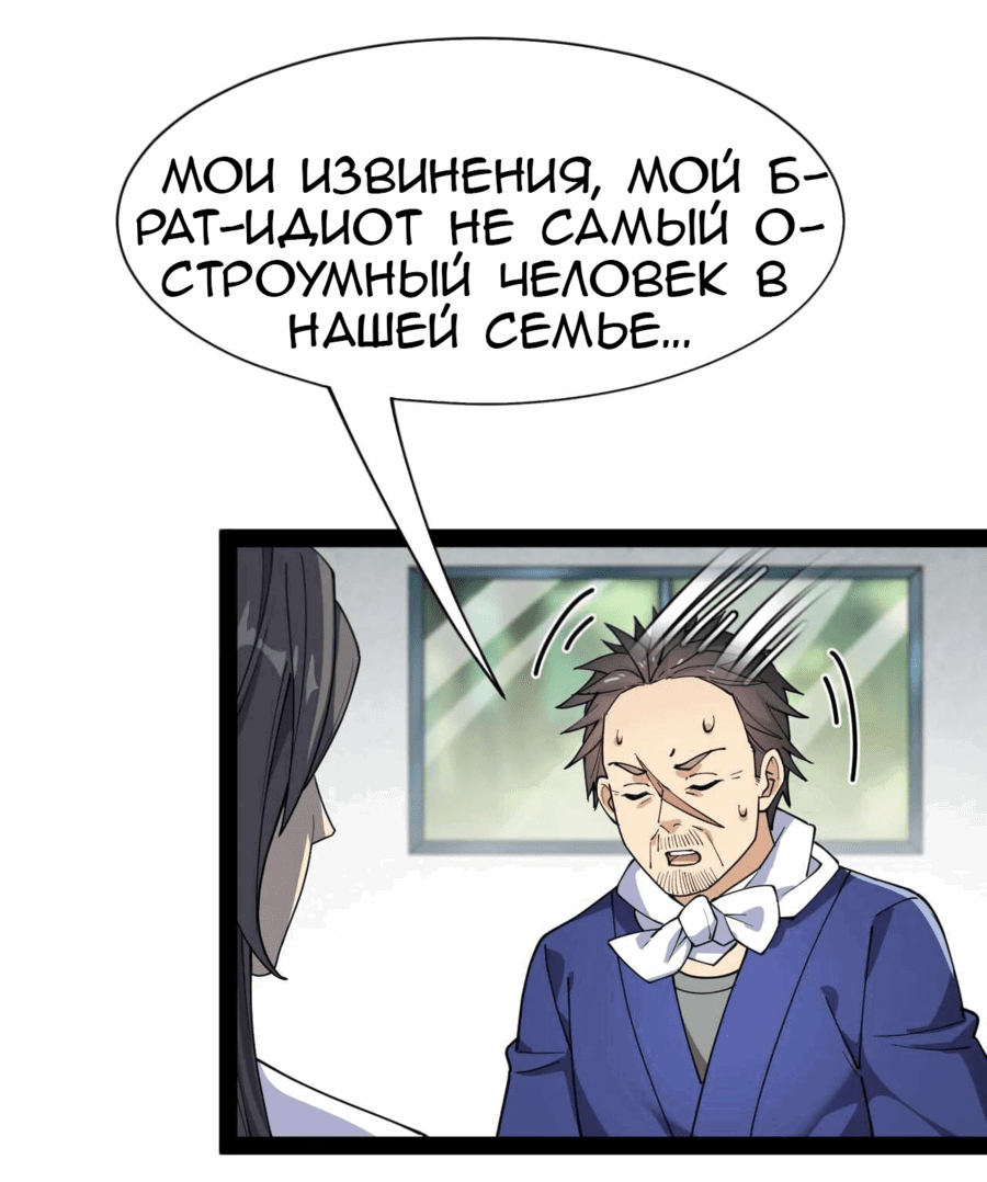 Манга Повседневная Жизнь Бессмертного Короля - Глава 92 Страница 25