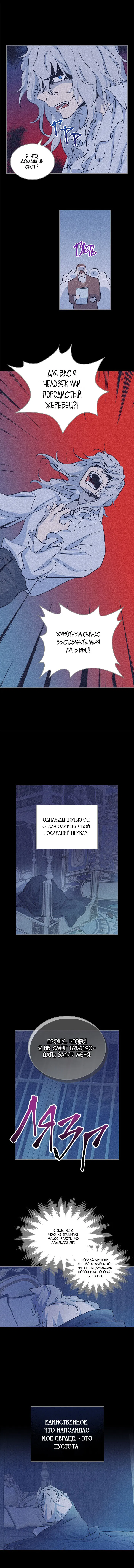 Манга Она и зверь - Глава 26 Страница 7