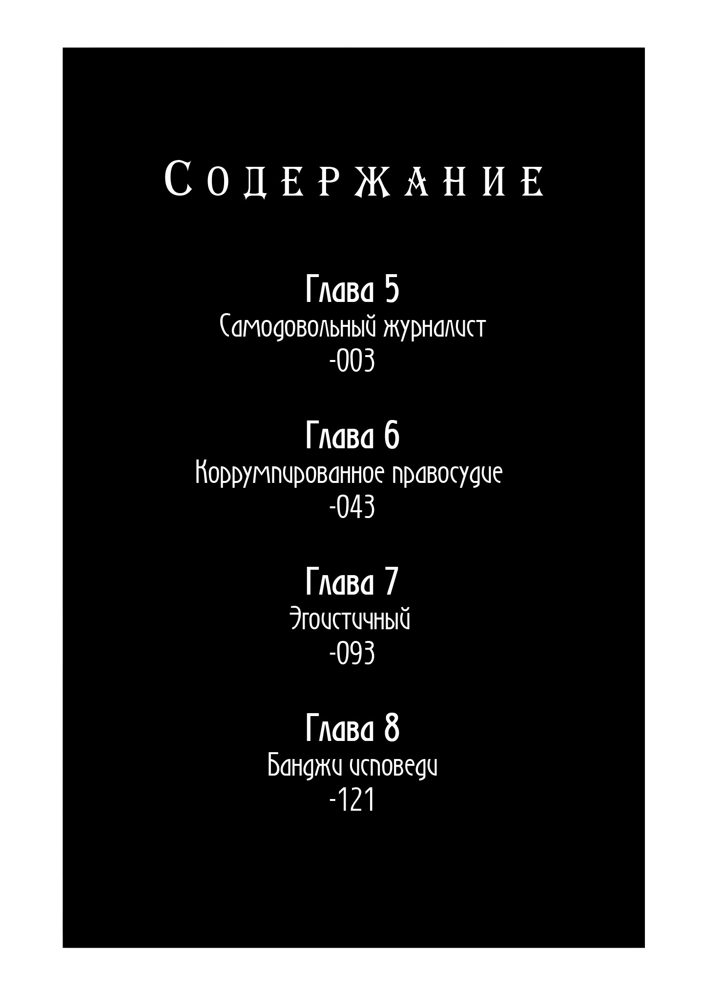 Манга Бесчеловечный: Исповедь полицейского-убийцы - Глава 5 Страница 3