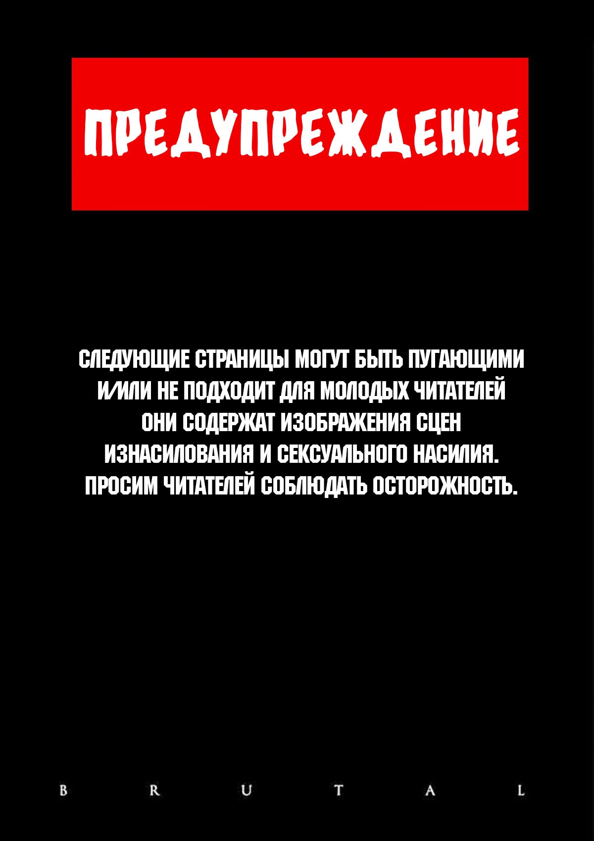 Манга Бесчеловечный: Исповедь полицейского-убийцы - Глава 4 Страница 4