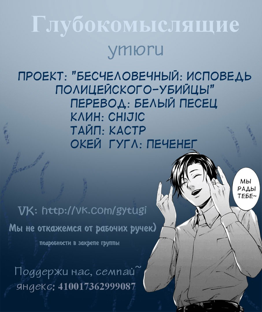 Манга Бесчеловечный: Исповедь полицейского-убийцы - Глава 4 Страница 57