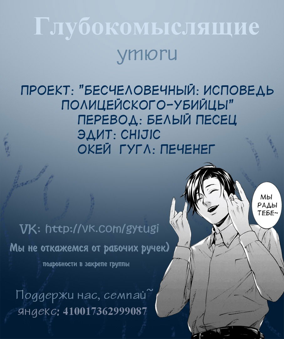 Манга Бесчеловечный: Исповедь полицейского-убийцы - Глава 3 Страница 37